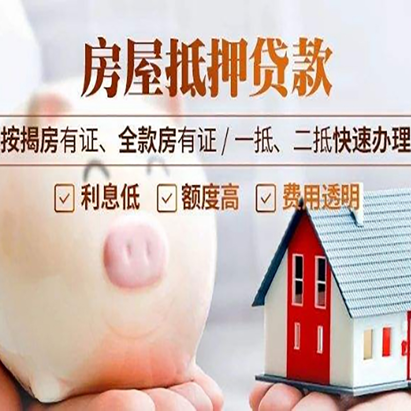 三道镇重庆房产抵押贷款办理条件及额度