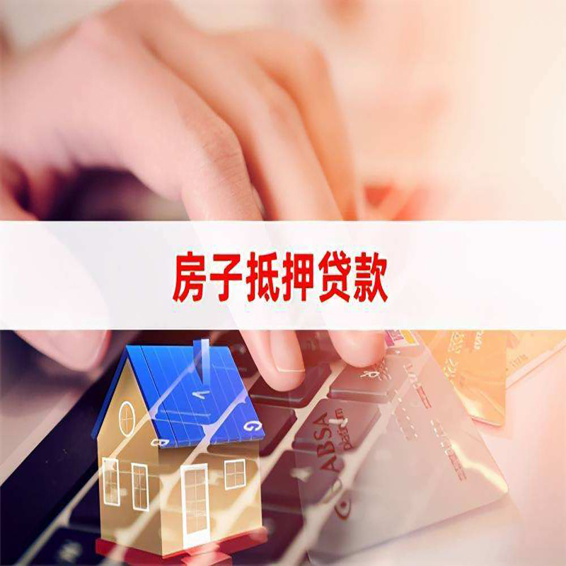 三道镇重庆房屋抵押贷款对价值的评估怎么计算