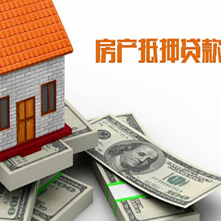 三道镇房产抵押贷款对房产有哪些限制和规定