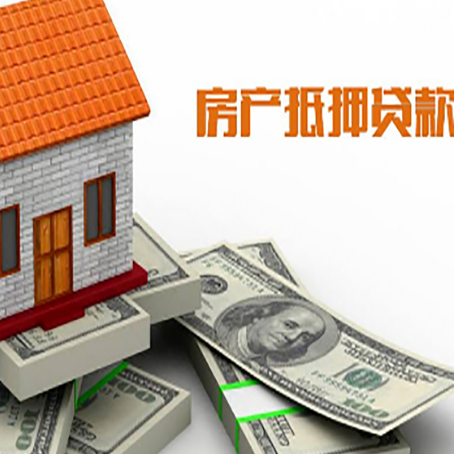 三道镇房产抵押贷款需要提交哪些资料？