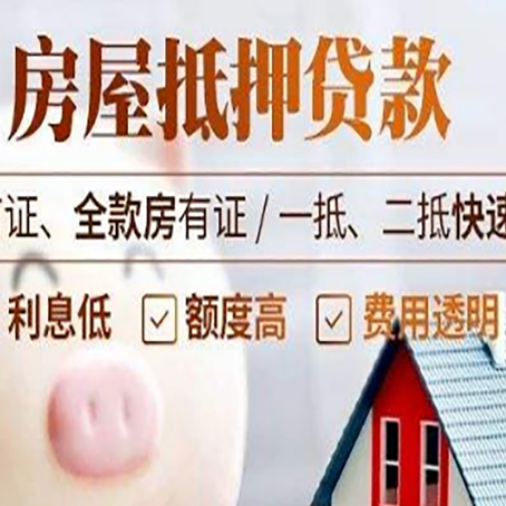 三道镇房子二次抵押贷款的步骤？