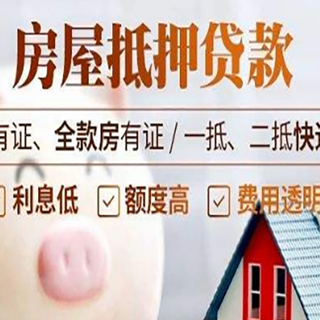 三道镇房产抵押贷款不通过的原因