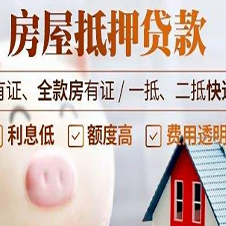 三道镇房产抵押贷款办理的流程