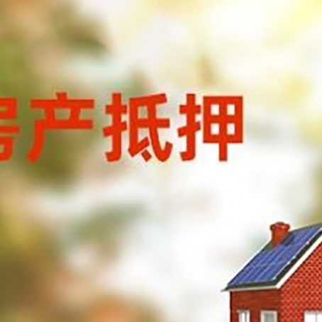三道镇房屋抵押贷款需要房产证吗？