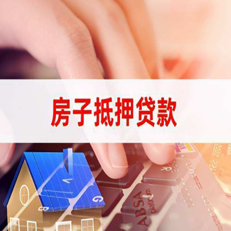 三道镇房屋抵押贷款的利率有什么变化?