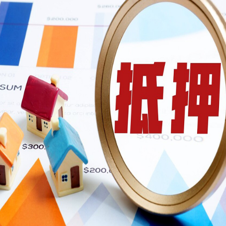 三道镇房产抵押贷款的流程是什么?