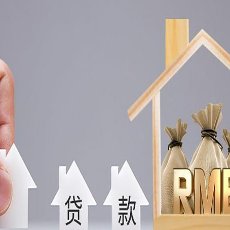 三道镇房产抵押贷款买房怎么才能最划算?